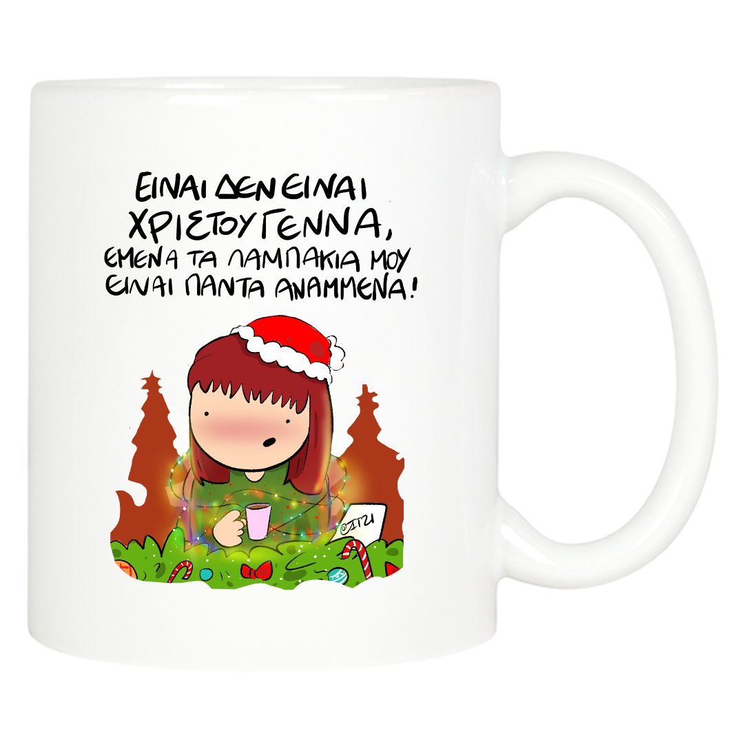 X-MAS κούπα Λαμπάκια